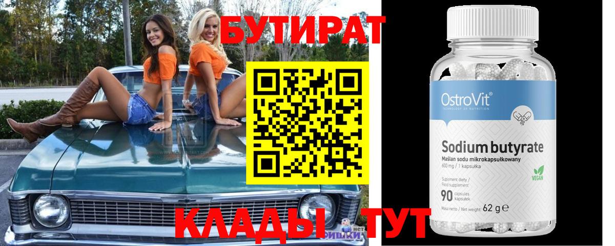 БУТИРАТ оксана  Вход с VPN  Бутират  Лениногорск 