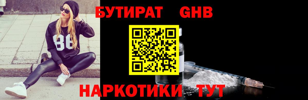 БУТИРАТ 99% Лениногорск