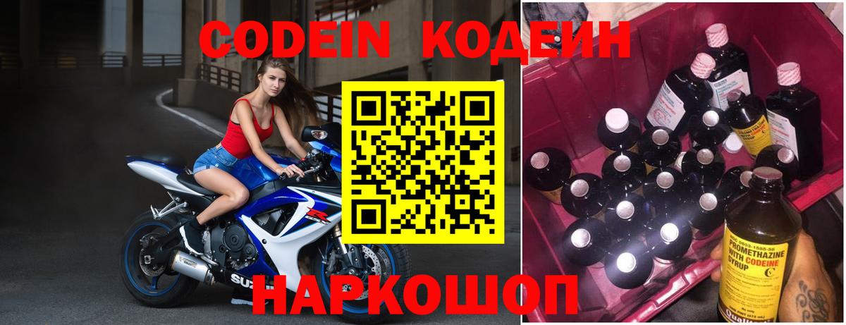 Лениногорск  Кодеин Purple Drank  купить   Вход с VPN 