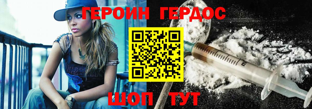 Героин Heroin Лениногорск