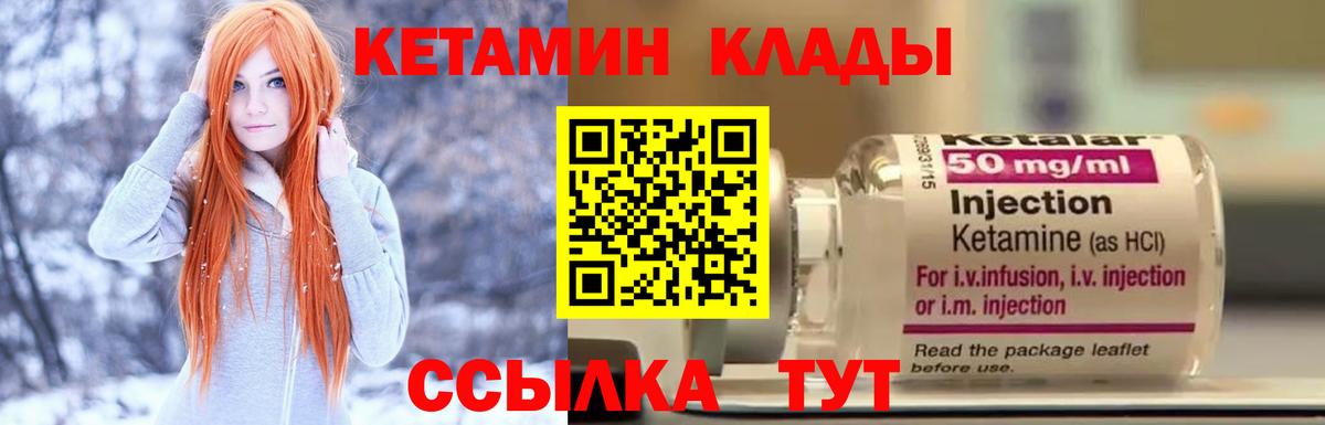 Кетамин ketamine Лениногорск