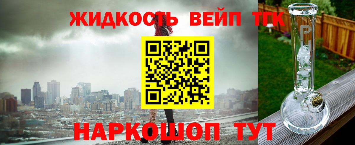 ТГК жижа Лениногорск